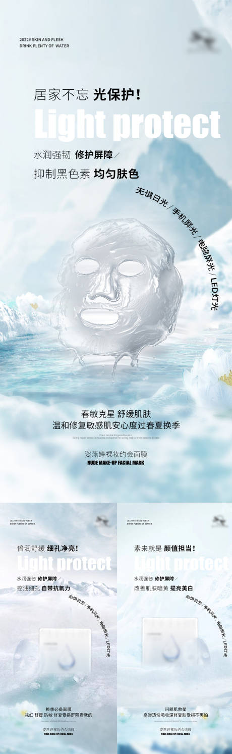 源文件下载【微商面膜系列海报】编号：61020009472849161