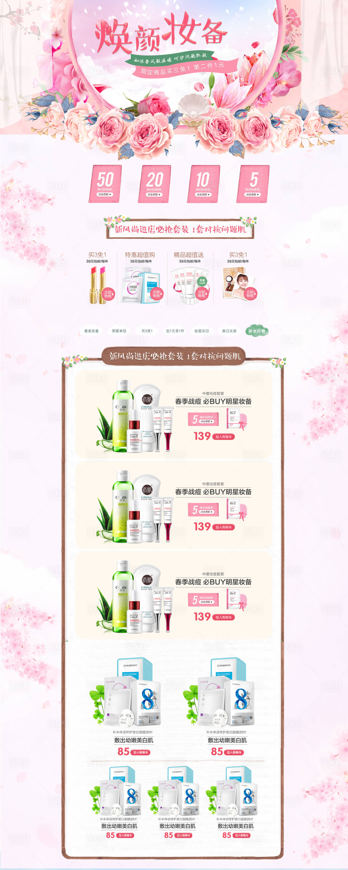 源文件下載【享設計】搜索編號：36050009468327878【化妝品美容詳情頁】