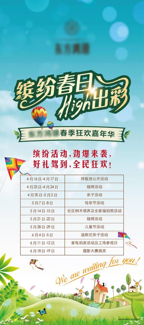 源文件下载【春季嘉年华展架】编号：60370009385729990