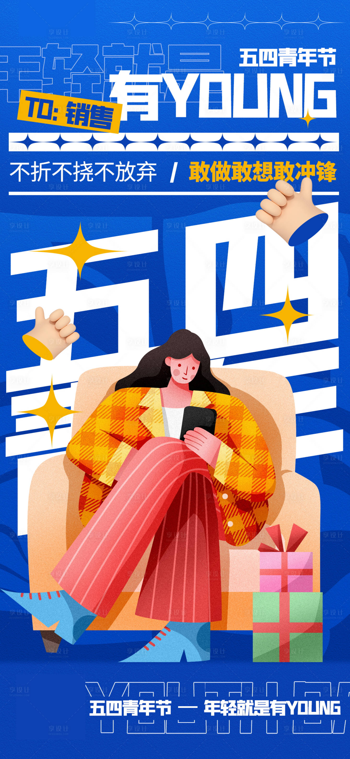 源文件下載【享設計】搜索編號：65310009733541612【54青年節海報】