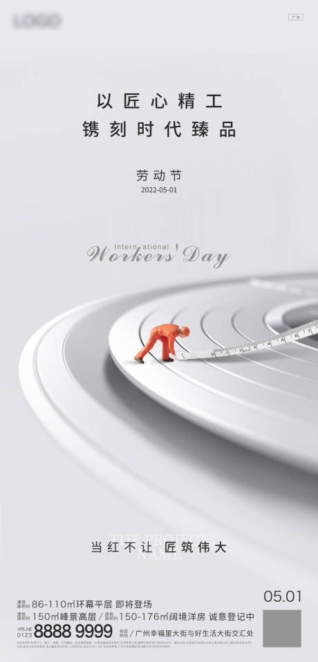 源文件下载【51劳动节飞机稿刷屏稿】编号：30070009596141222