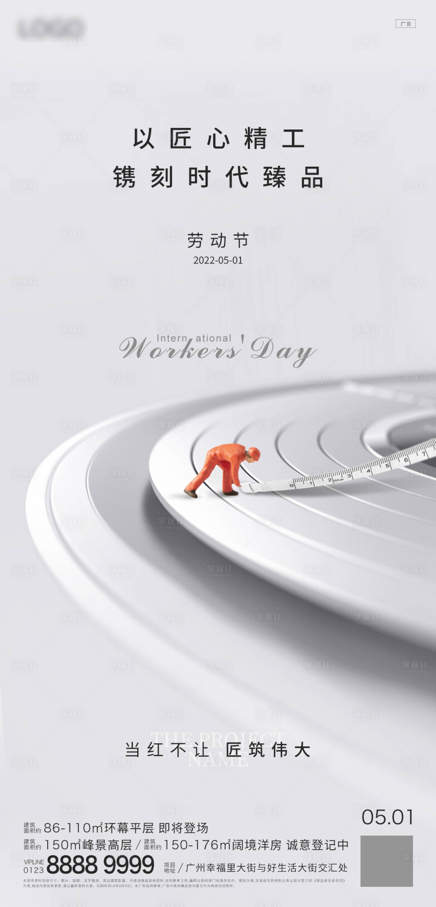 源文件下載【享設(shè)計(jì)】搜索編號(hào)：30070009596141222【51勞動(dòng)節(jié)飛機(jī)稿刷屏稿】