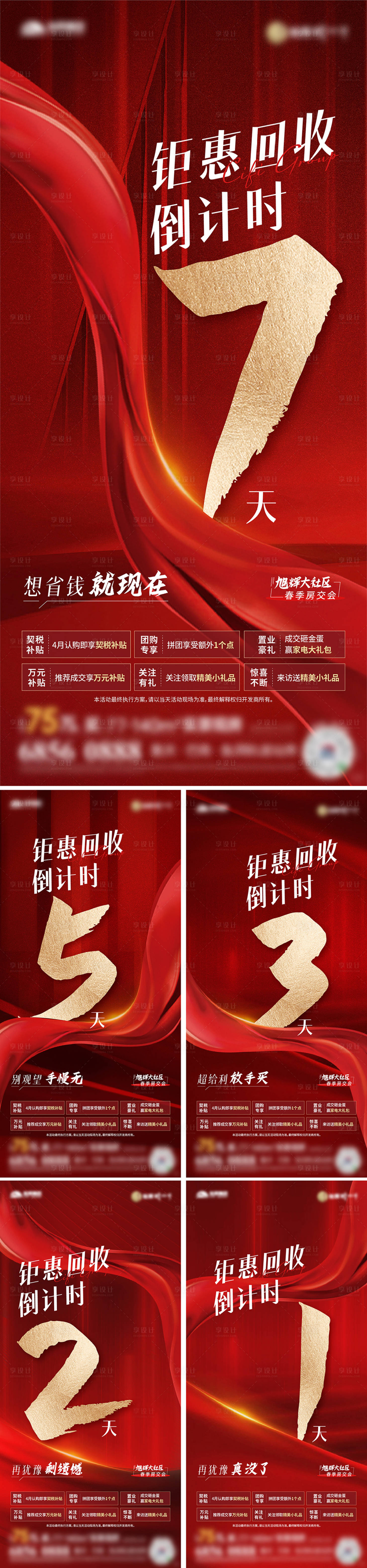 源文件下载【房交会倒计时】编号：99480009728934007