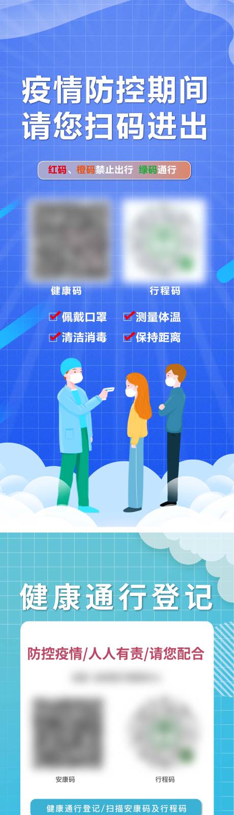源文件下载【享设计】搜索编号：47250009699108833【防疫海报】