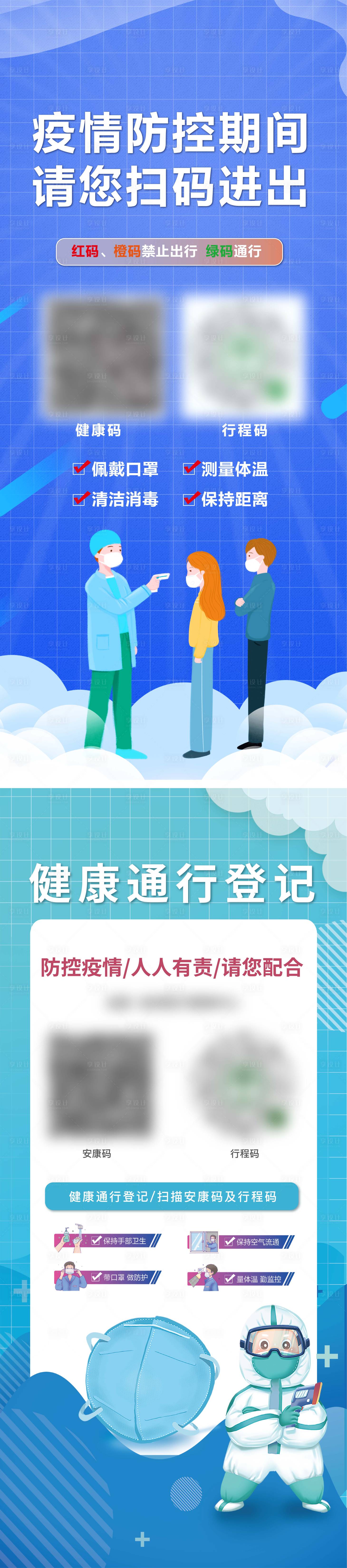 源文件下载【享设计】搜索编号：47250009699108833【防疫海报】