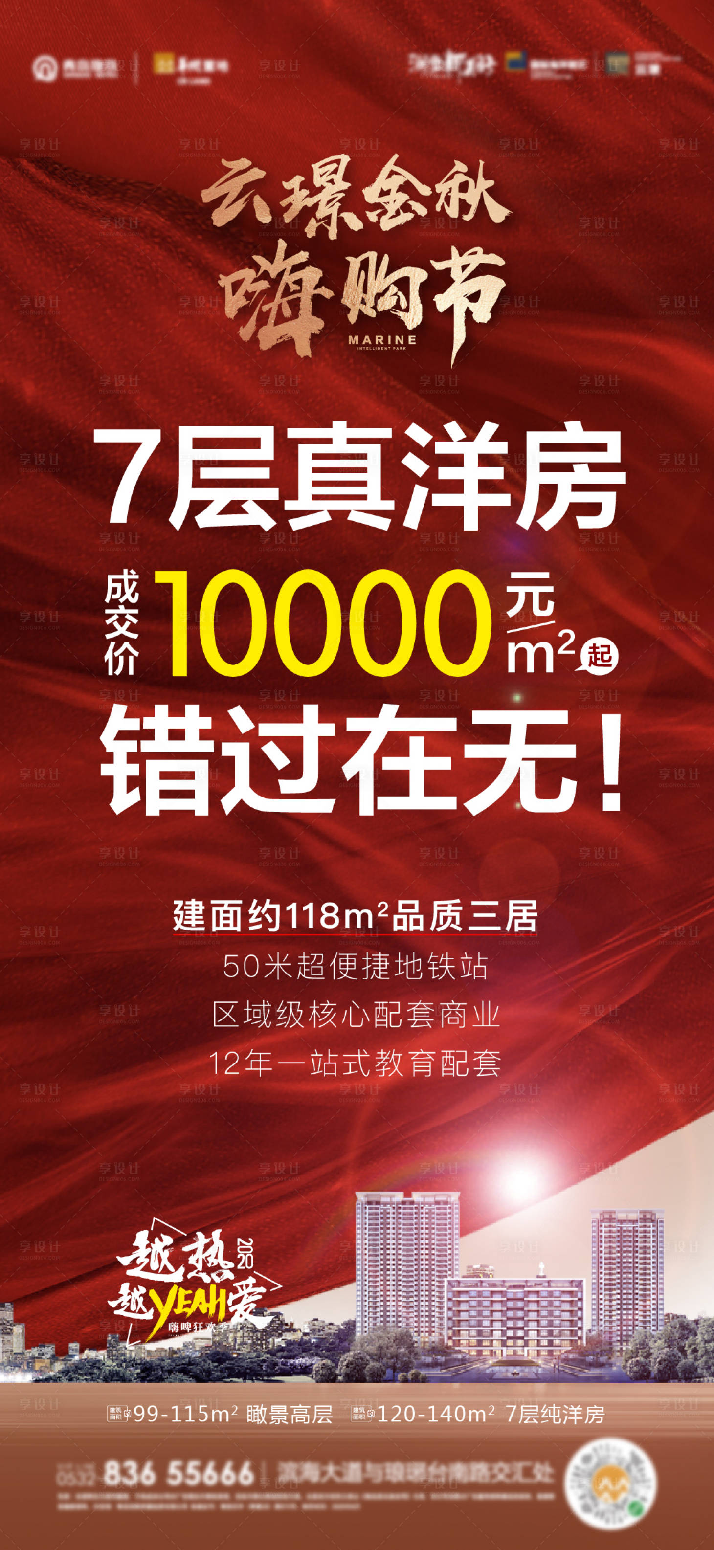 源文件下载【享设计】搜索编号：78410009288698742【热销价格海报】
