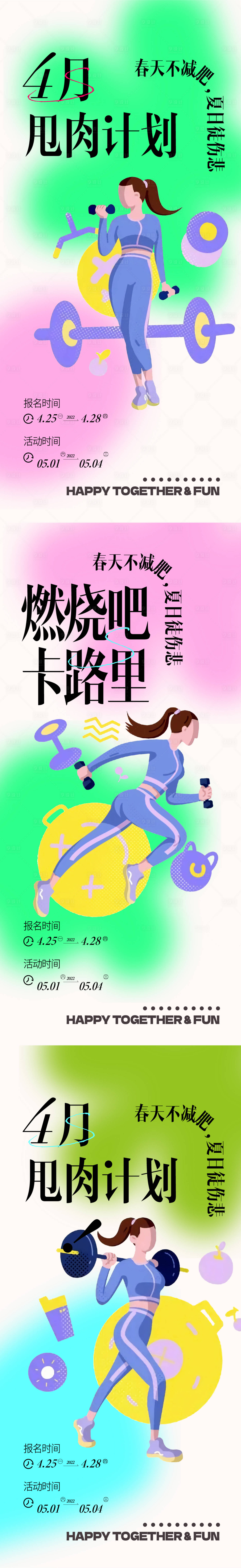 源文件下載【享設(shè)計(jì)】搜索編號(hào)：79530009648878447【地產(chǎn)全民健身活動(dòng)邀約系列海報(bào)】