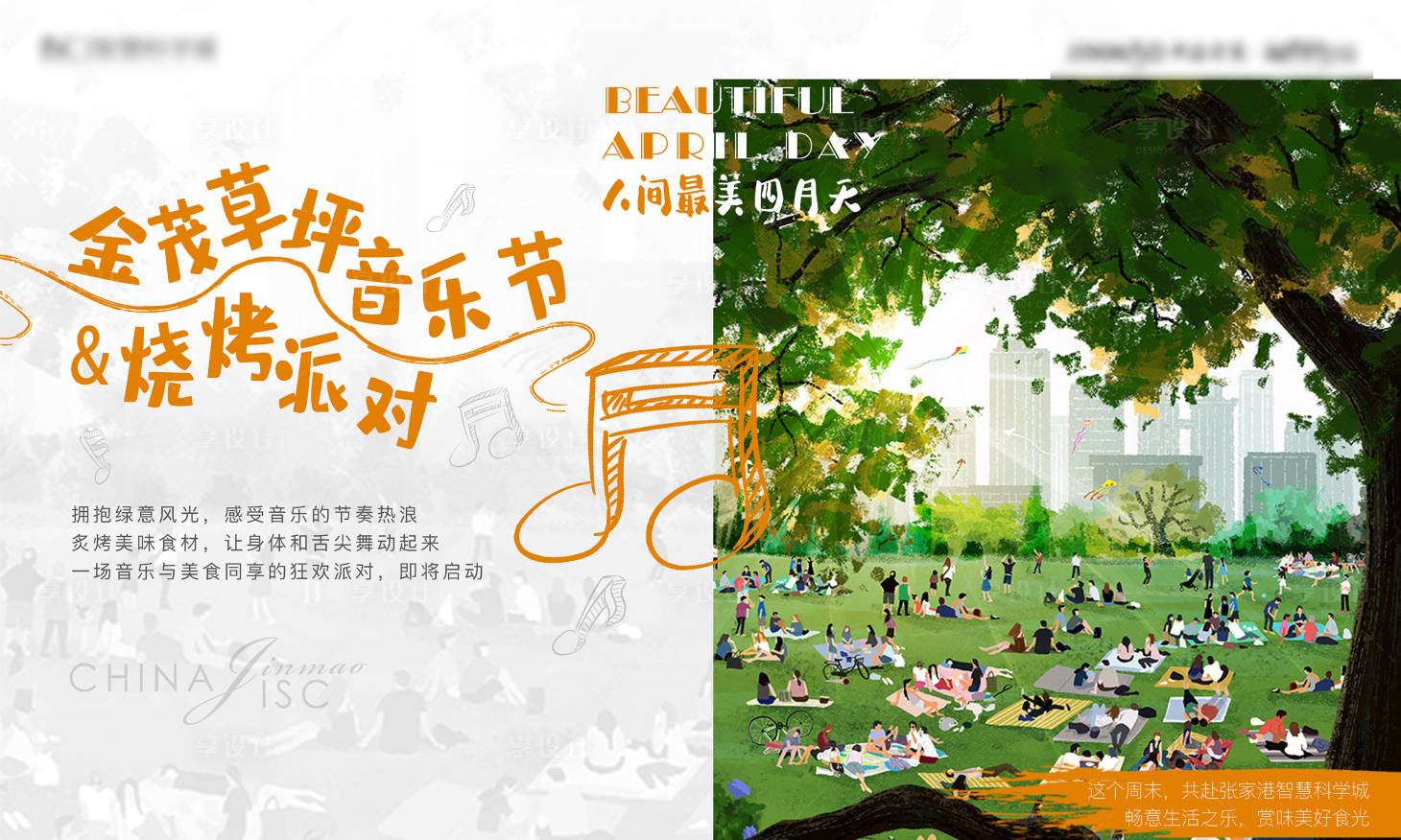 源文件下載【享設(shè)計(jì)】搜索編號(hào)：62920009723303397【草坪音樂節(jié)活動(dòng)背景板】