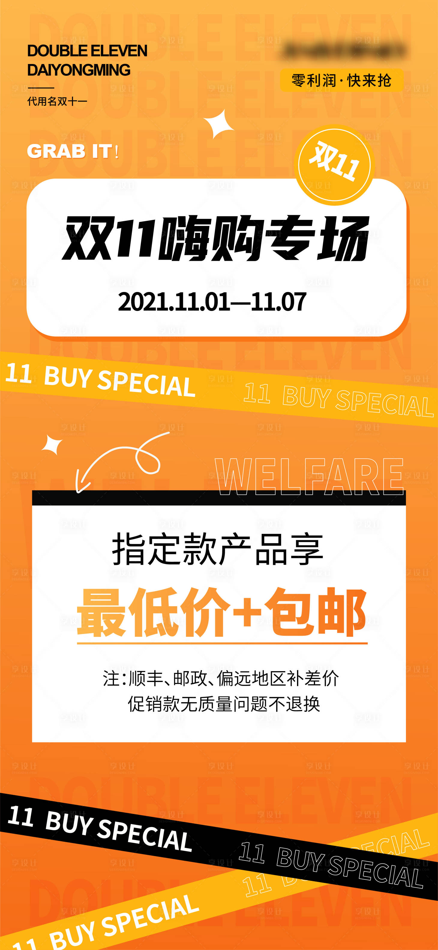 源文件下載【享設計】搜索編號：19410009635404642【雙十一產品活動海報】