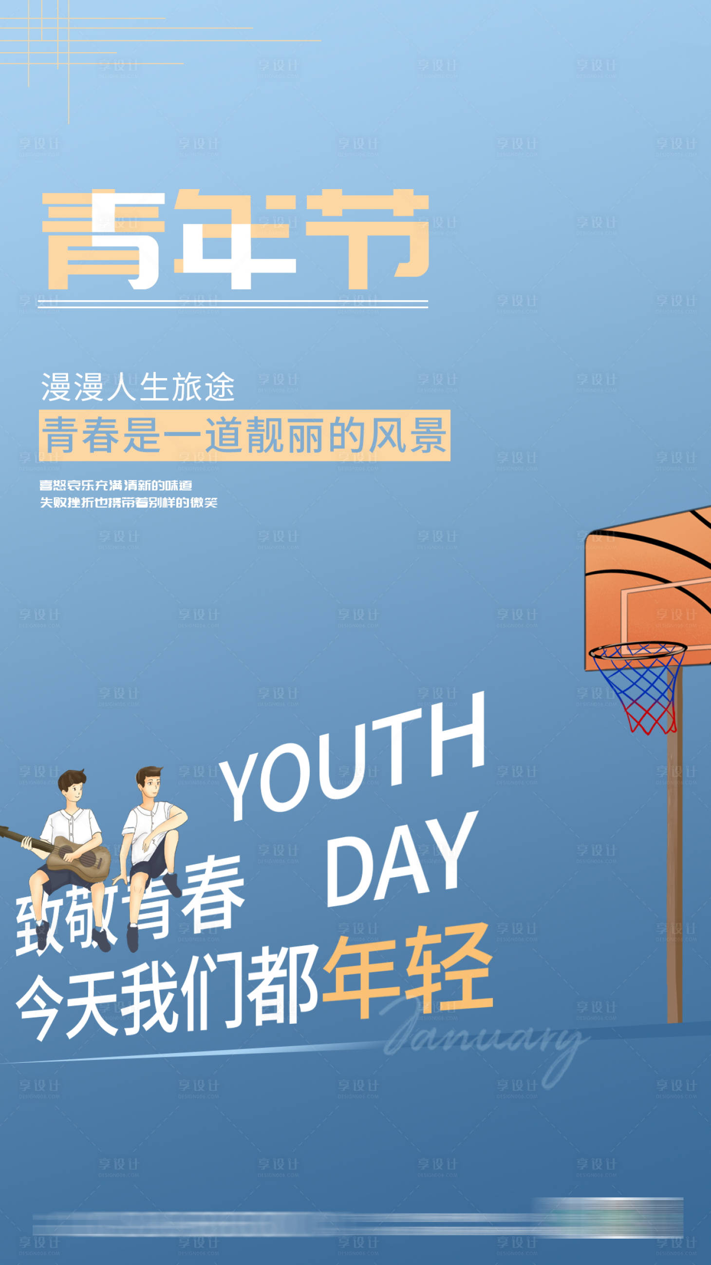 源文件下載【享設(shè)計(jì)】搜索編號(hào)：21570009733319384【54青年節(jié)海報(bào)】