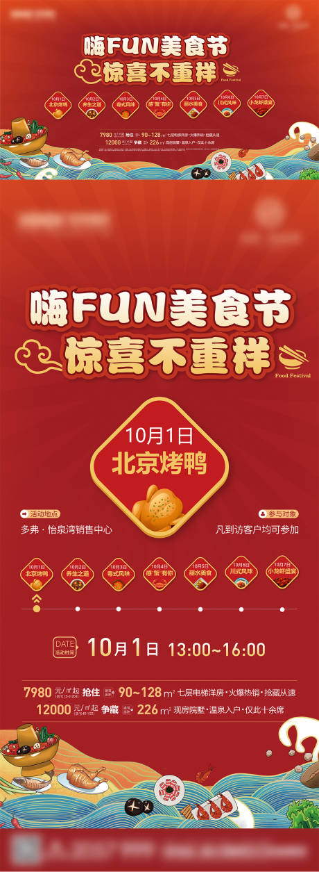 源文件下载【国庆美食节活动海报展板】编号：29240009301839964