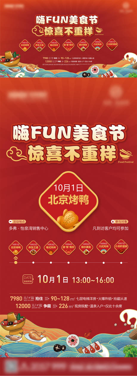 国庆美食节活动海报展板-源文件【享设计】