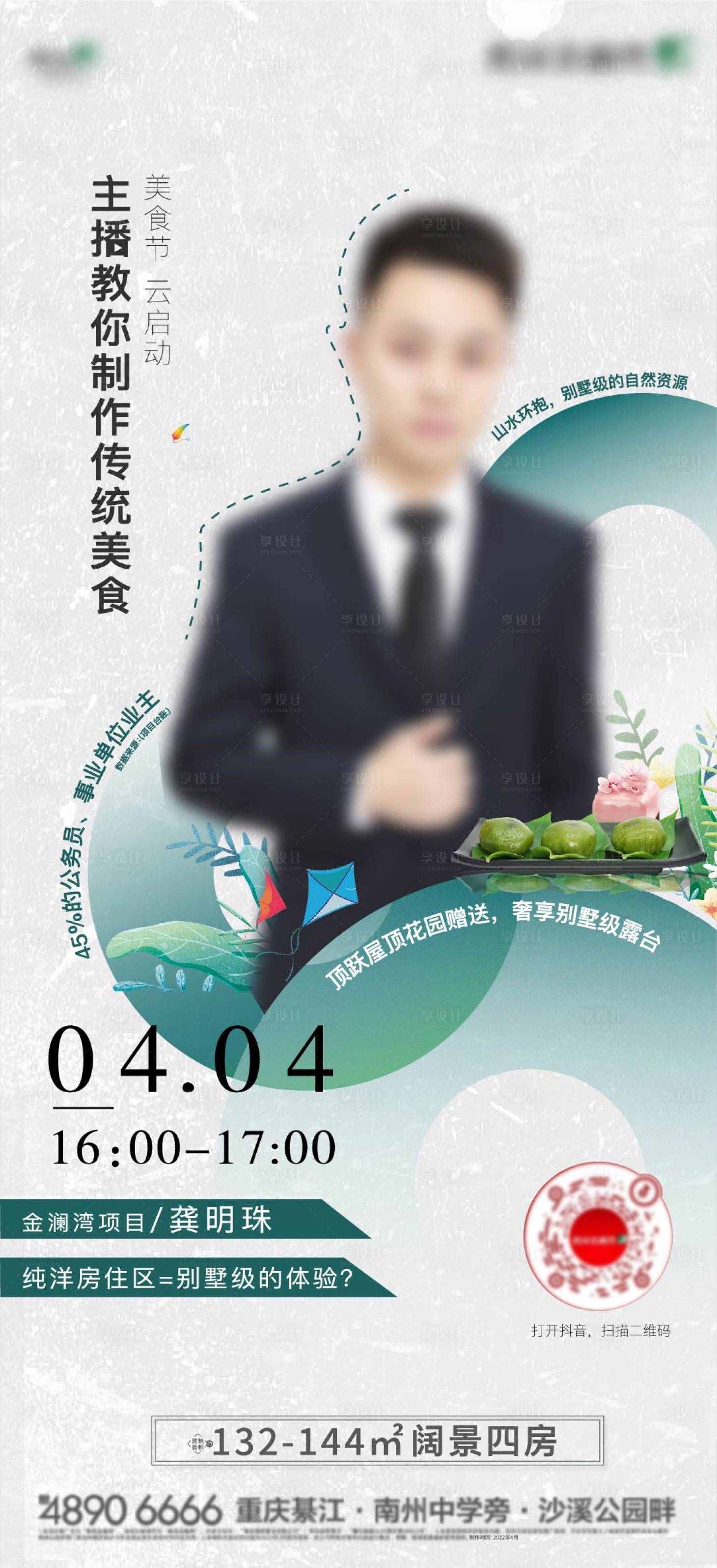 源文件下載【享設計】搜索編號：70040009332489189【人物直播海報】