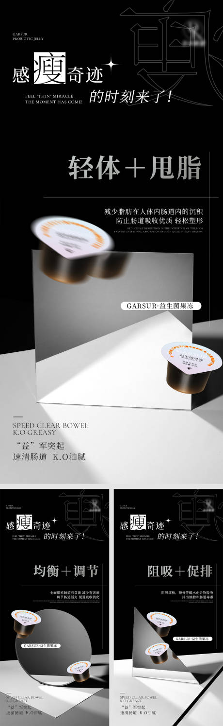 源文件下载【减脂系列产品海报】编号：75890009497465029