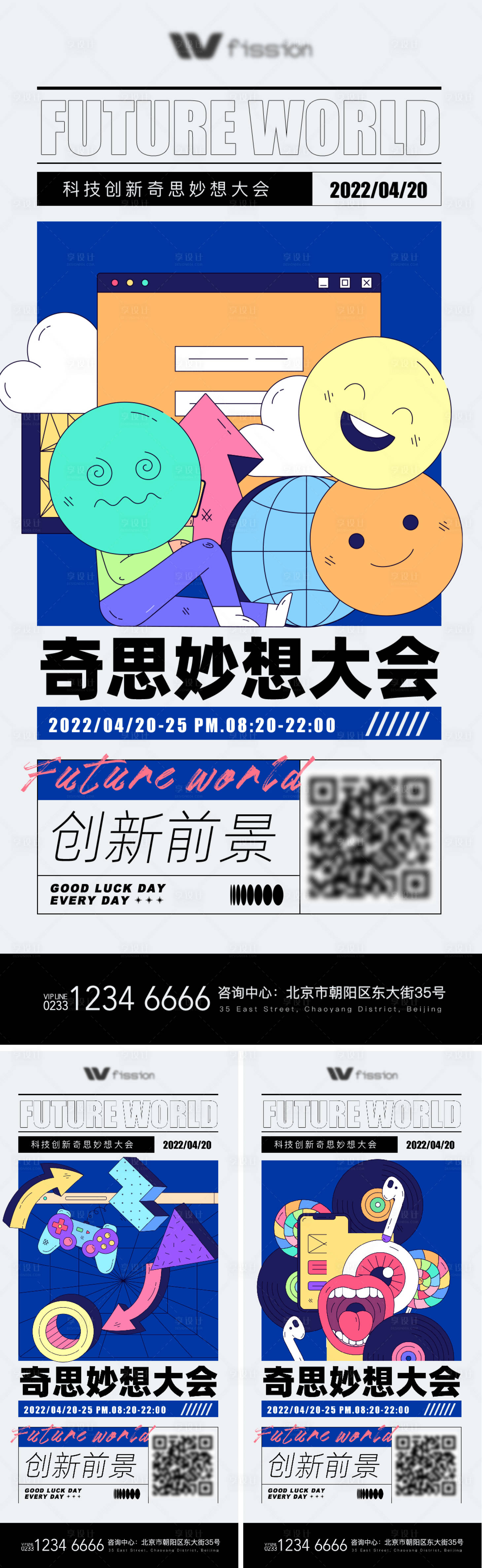 源文件下载【享设计】搜索编号：67680009333576664【科技插画卡通系列海报】