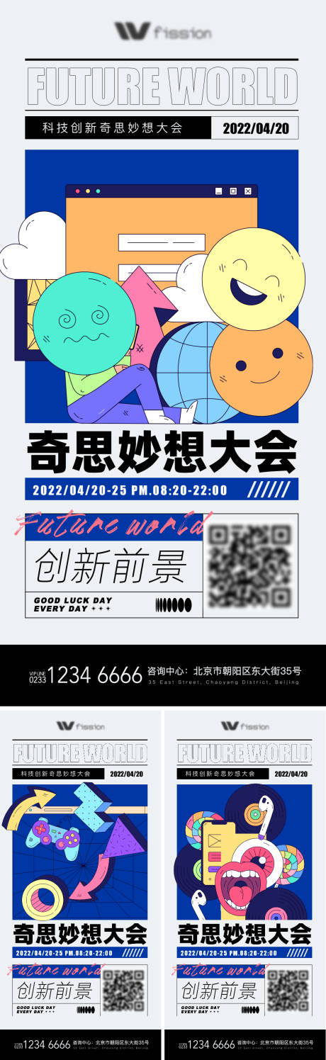 科技插画卡通系列海报-源文件【享设计】