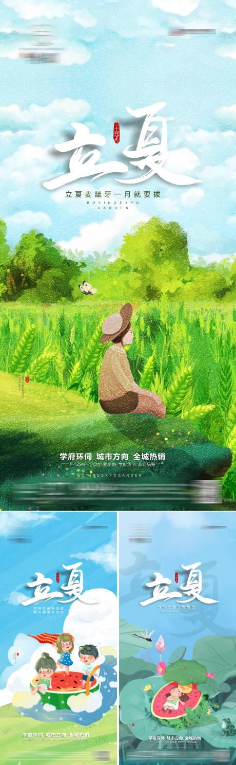 源文件下載【地產(chǎn)立夏節(jié)氣系列海報】編號：65240009614027592
