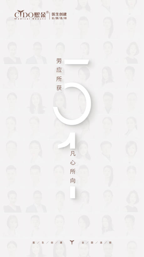 源文件下载【医美 劳动节 海报】编号：45320009761971214