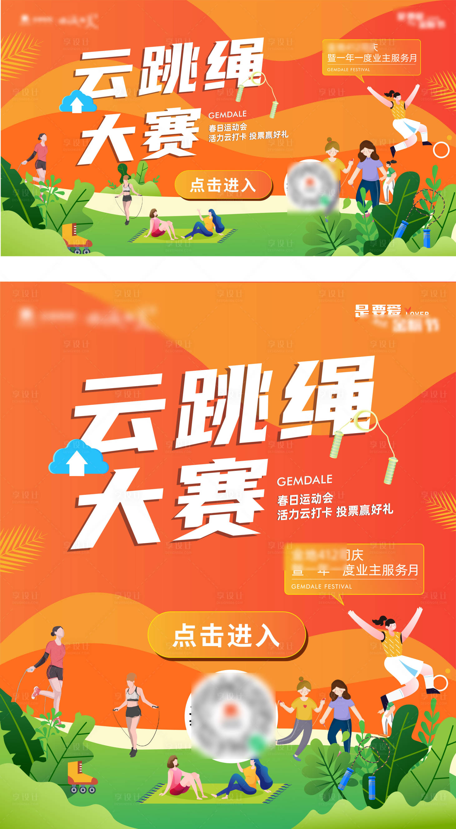 源文件下载【享设计】搜索编号：25690009644805274【跳绳活动背景板】
