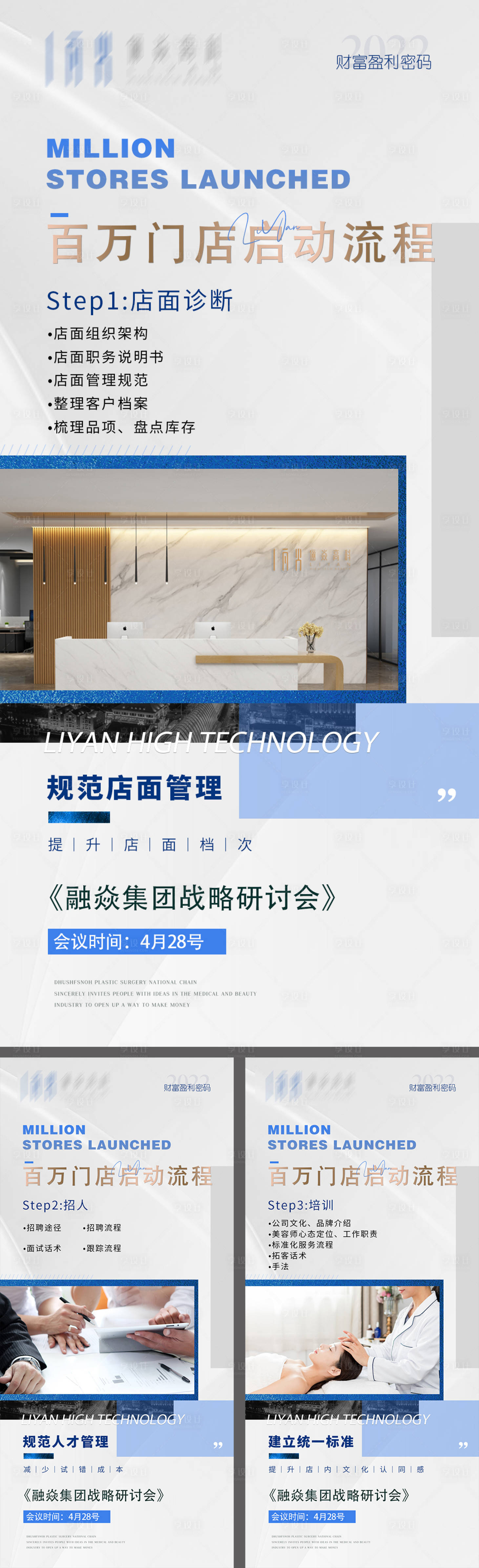 源文件下载【享设计】搜索编号：17180009525147079【美容院招商海报】
