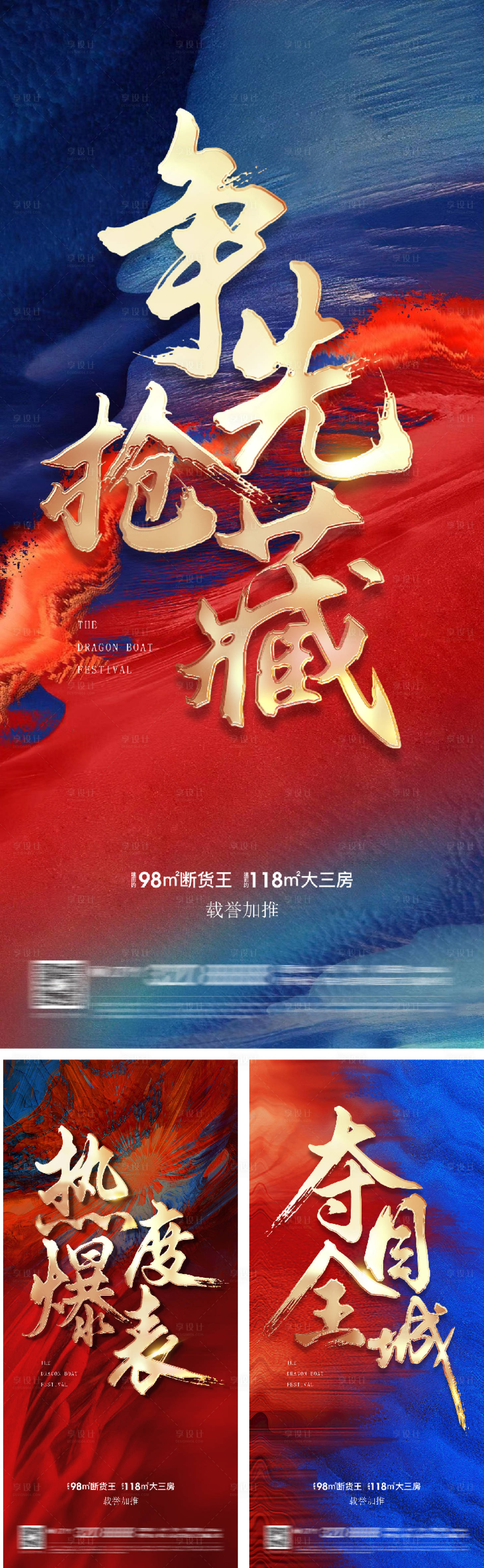 源文件下載【享設(shè)計】搜索編號：20410009283129113【地產(chǎn)熱銷業(yè)績紅盤海報】