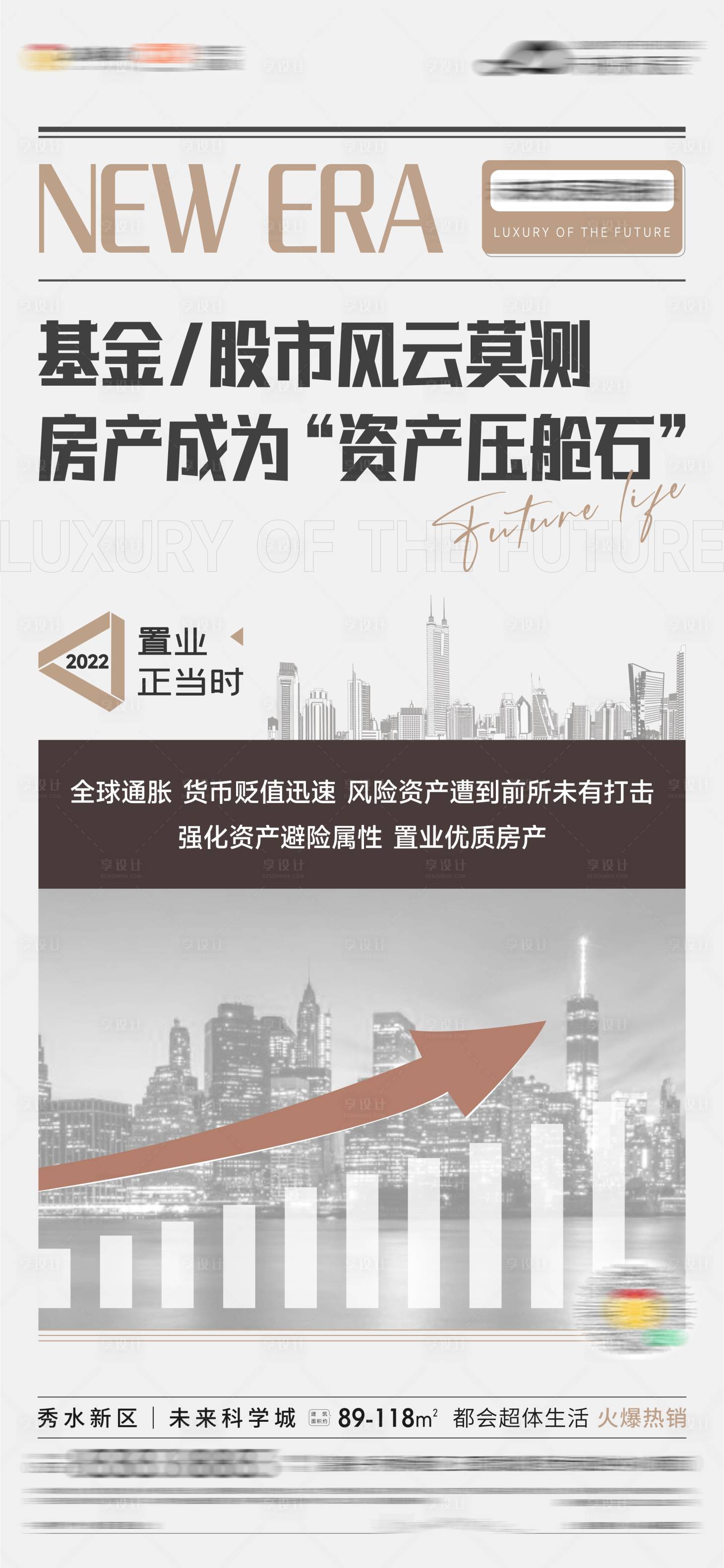 源文件下载【享设计】搜索编号：77880009413181207【地产政策单图】