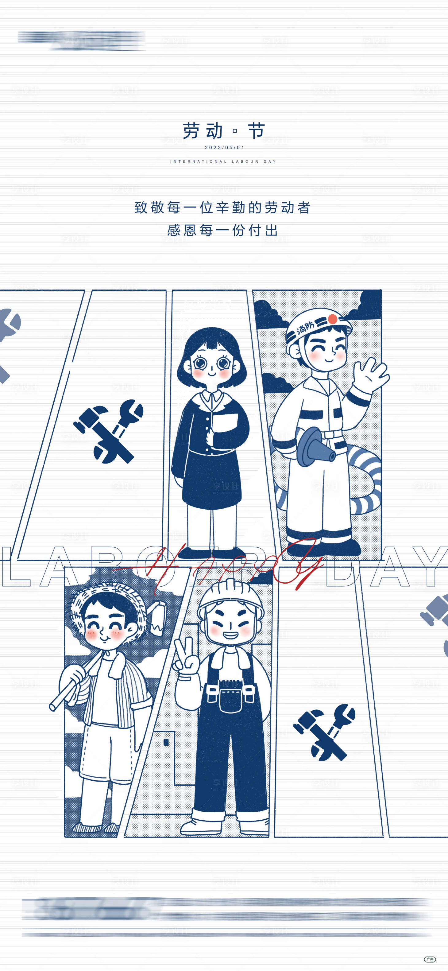 源文件下载【五一国际劳动节创意插画海报】编号：82310009589841982