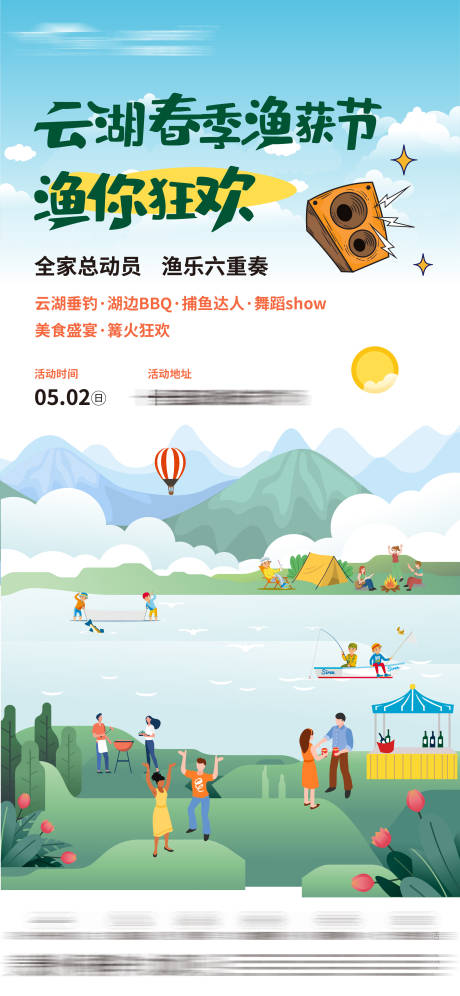 源文件下载【五一渔获活动节日海报】编号：47090009753659921