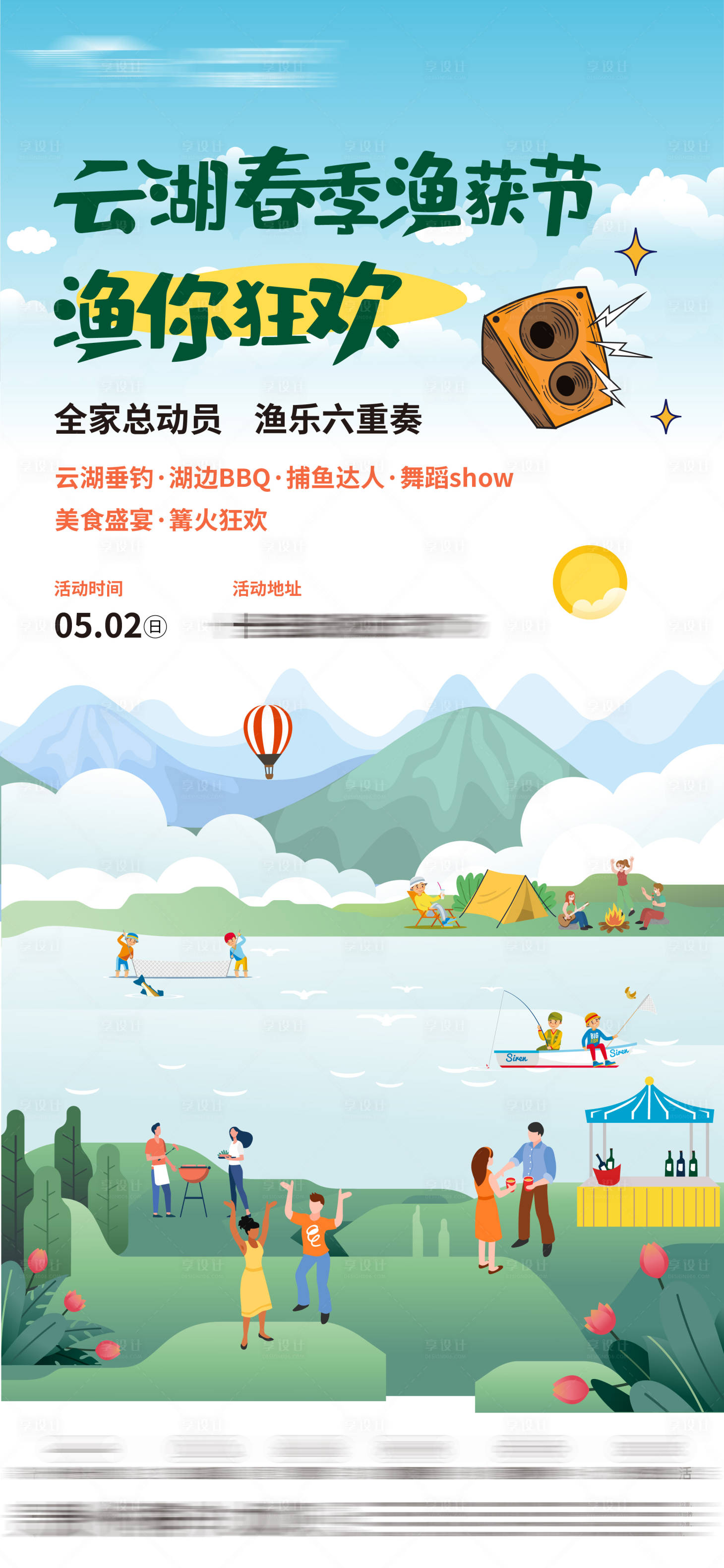 源文件下载【五一渔获活动节日海报】编号：47090009753659921