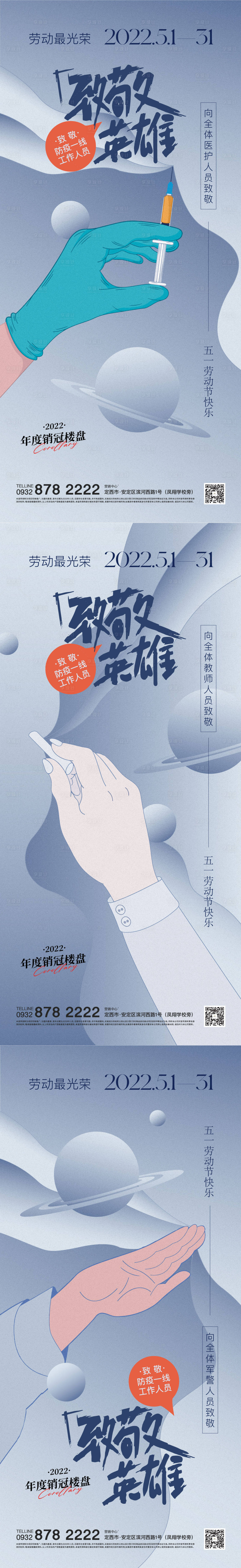 源文件下載【享設計】搜索編號：33210009611445635【五一勞動節海報】