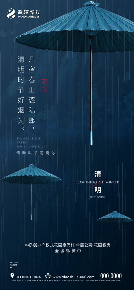 源文件下载【清明节海报】编号：62520009456048974