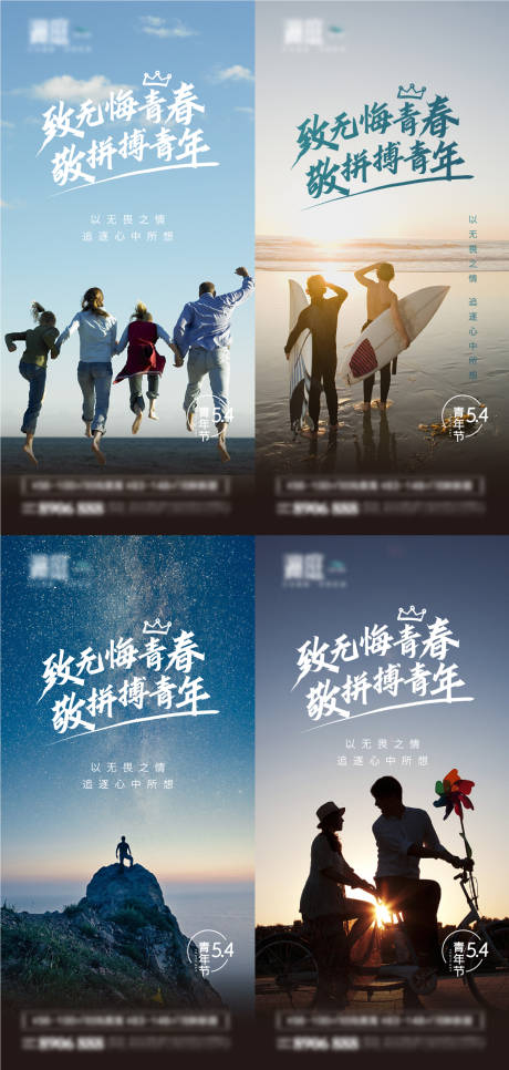 源文件下载【享设计】搜索编号：34590009703868679【五四青年节青春无悔宣传海报】