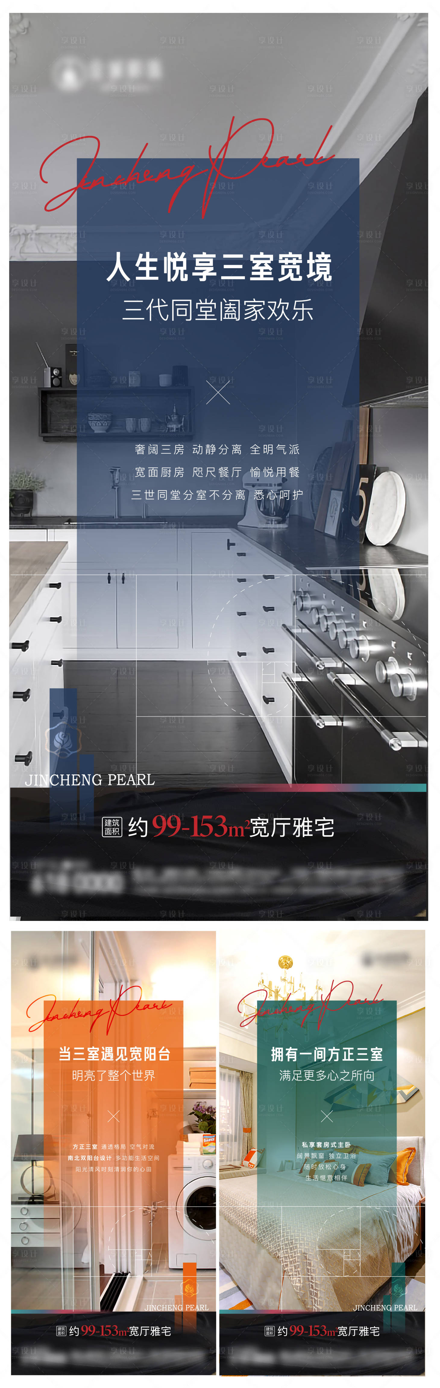 源文件下載【享設計】搜索編號：39380009527313372【地產戶型價值點系列單圖】