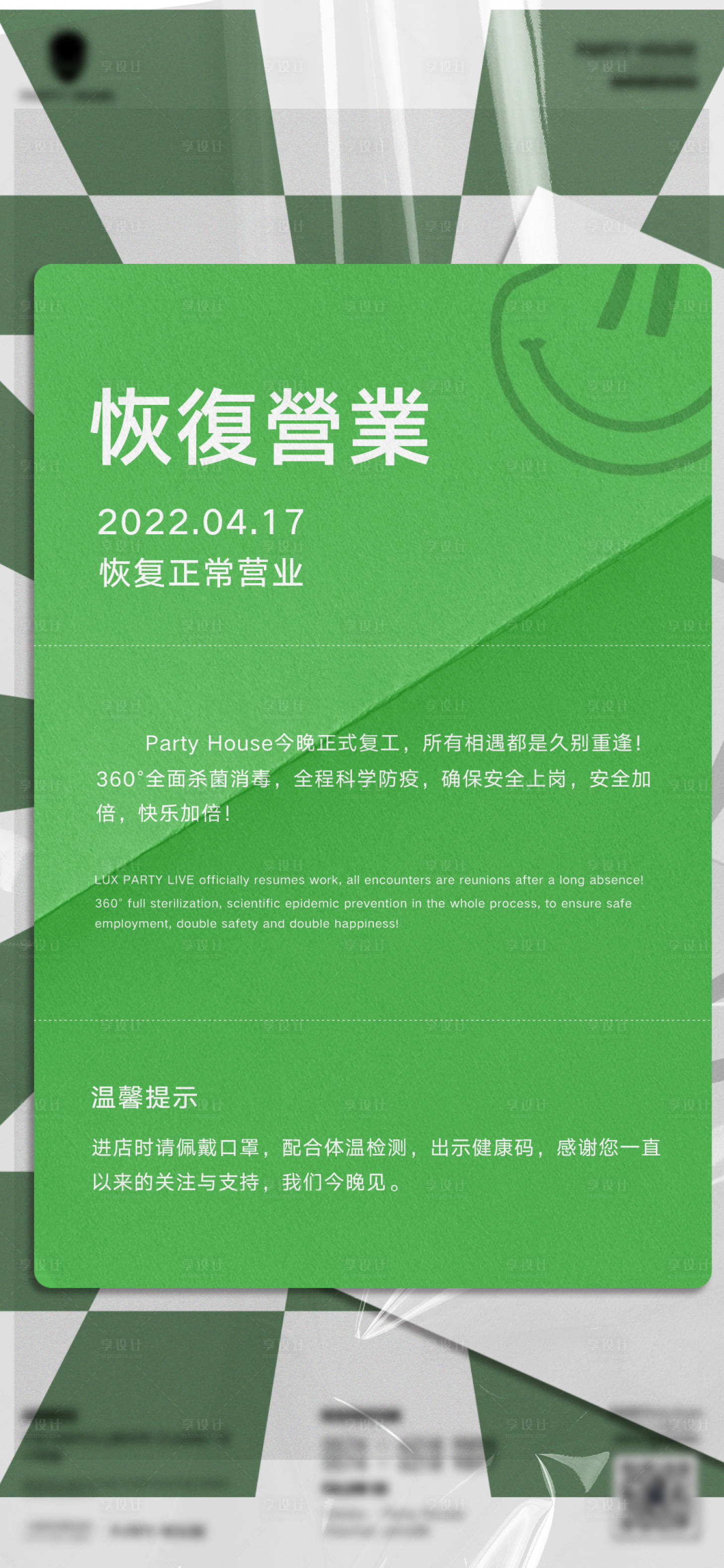 源文件下載【享設計】搜索編號：57610009507288596【酒吧復工海報】