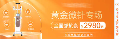 源文件下载【黄金微针活动banner】编号：20220421131420828