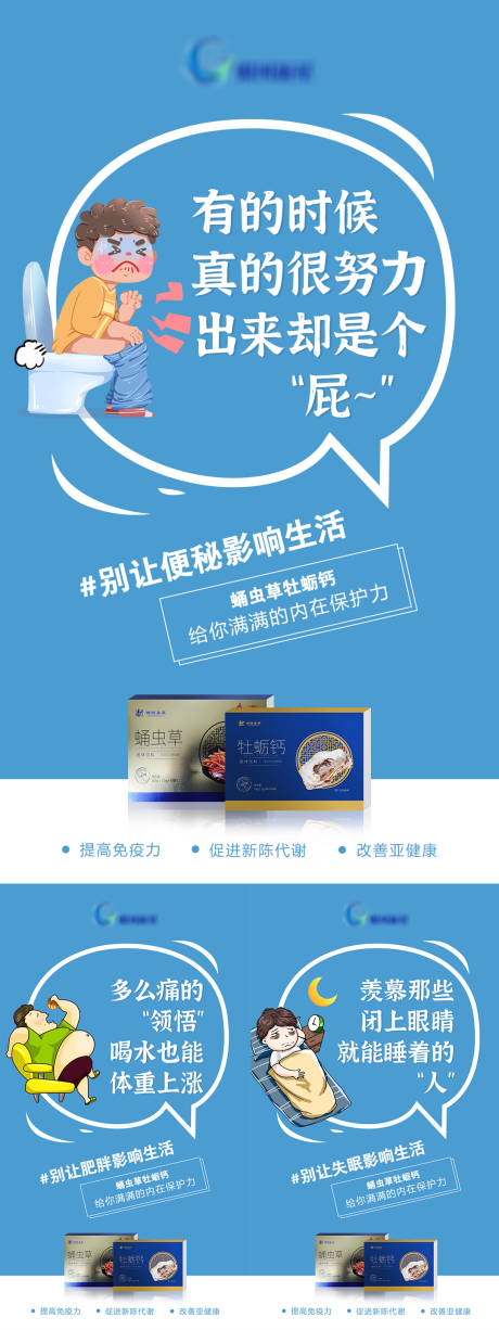 源文件下载【享设计】搜索编号：83340009391539310【养生产品功效系列海报】