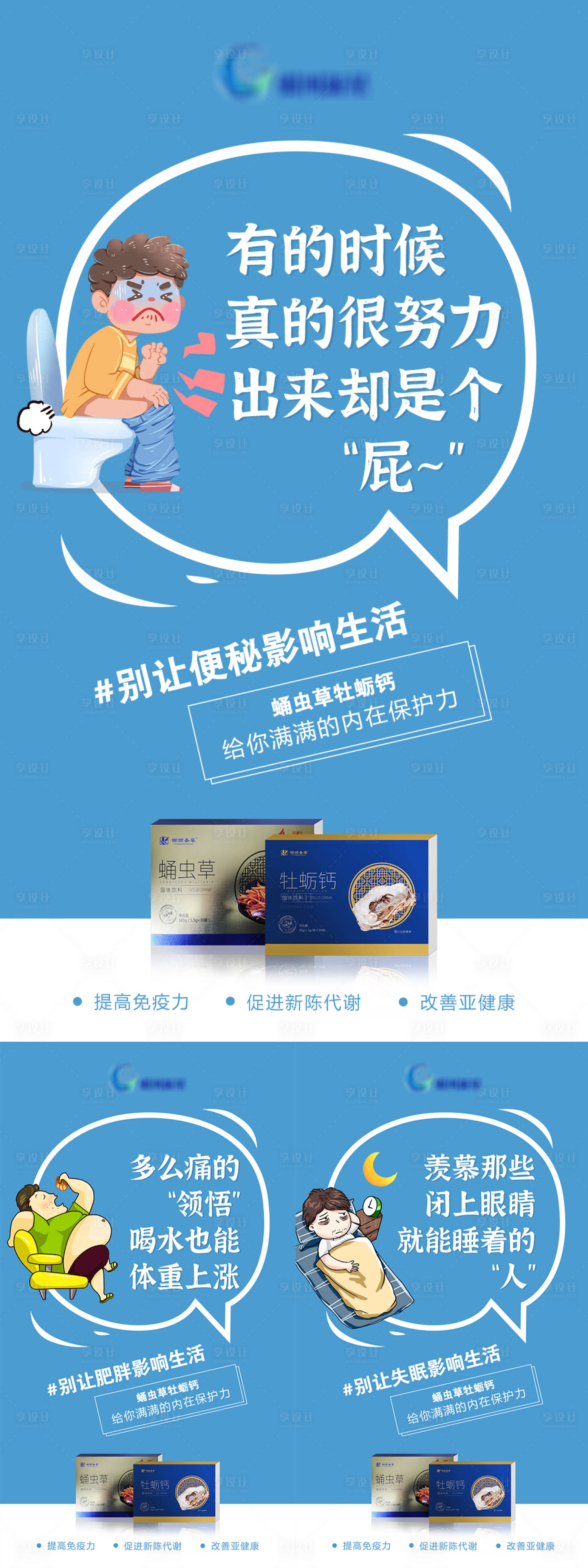 源文件下載【享設計】搜索編號：83340009391539310【養生產品功效系列海報】