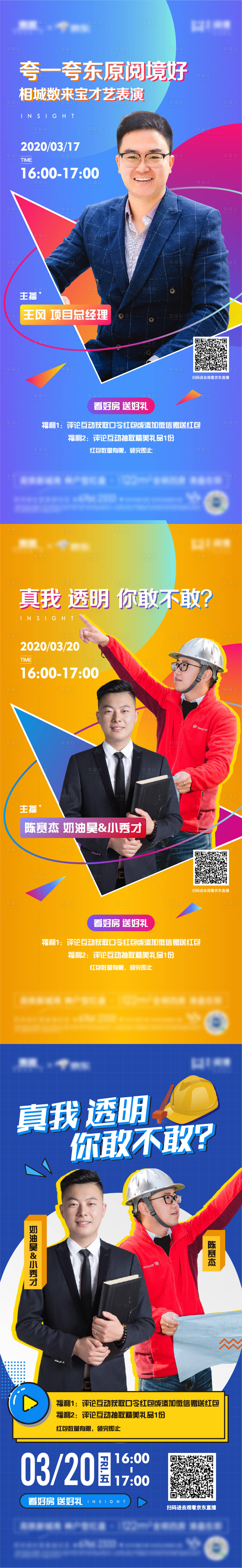 源文件下载【地产直播系列海报】编号：73650009567771387