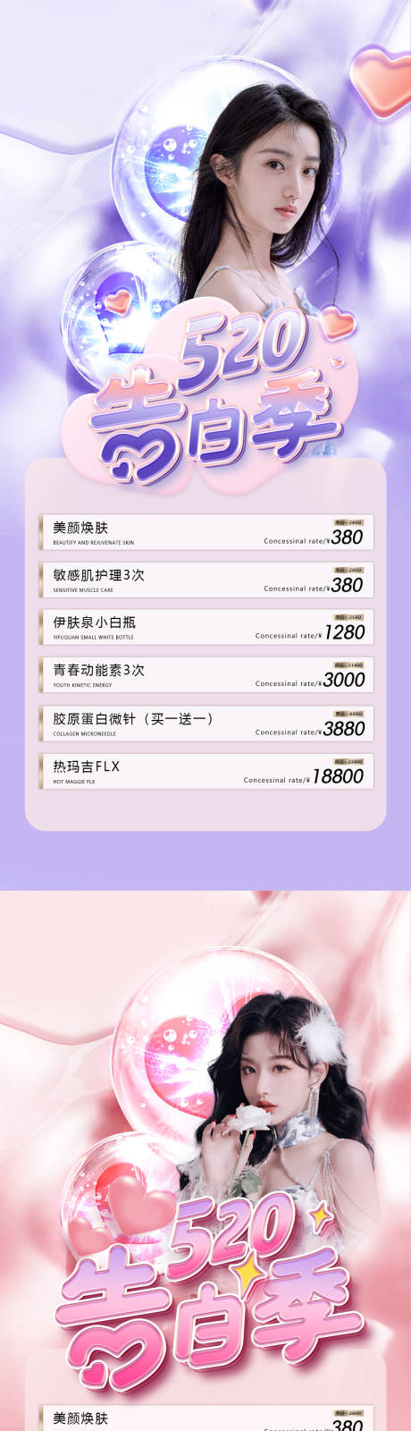 源文件下载【享设计】搜索编号：10530009737432884【医美520促销海报】