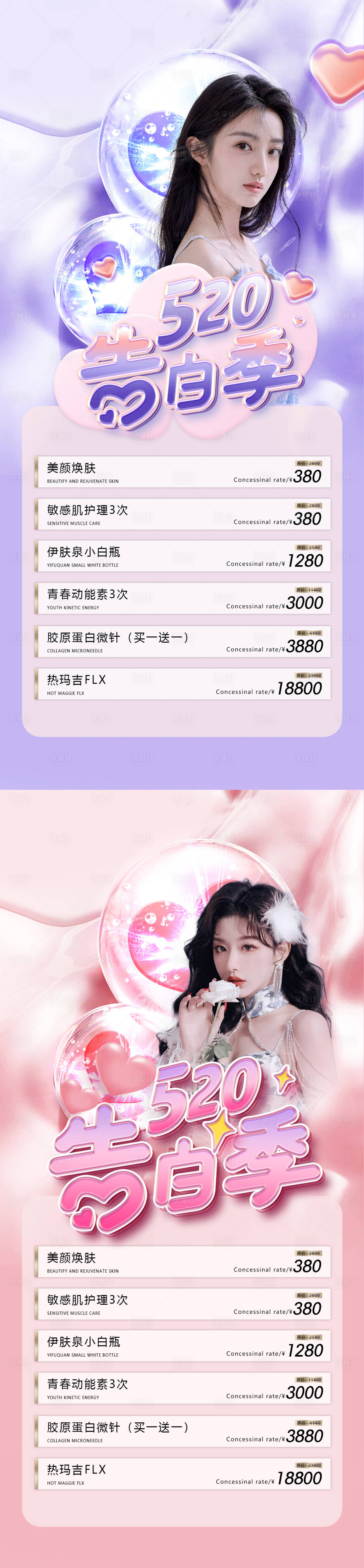源文件下载【享设计】搜索编号：10530009737432884【医美520促销海报】