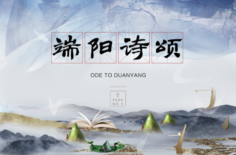 源文件下载【端午朗诵活动背景板】编号：46880009713464152