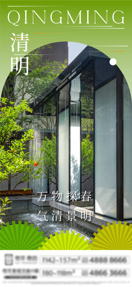 源文件下載【清明節綠色海報地產實景質感】編號：44560009468448307