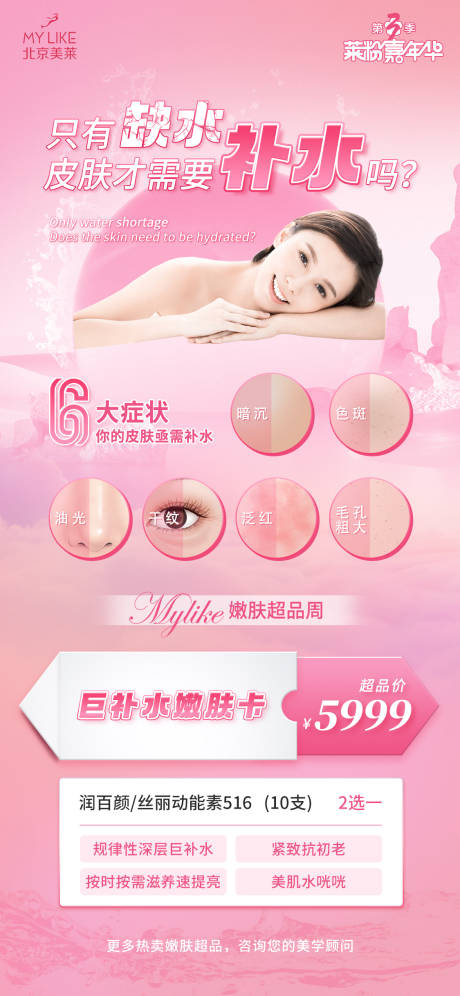 源文件下载【护肤产品海报】编号：88810009471273004