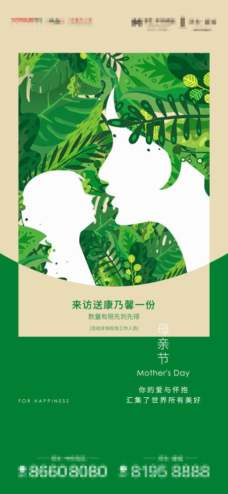 源文件下载【享设计】搜索编号：38170009618659615【地产母亲节海报】