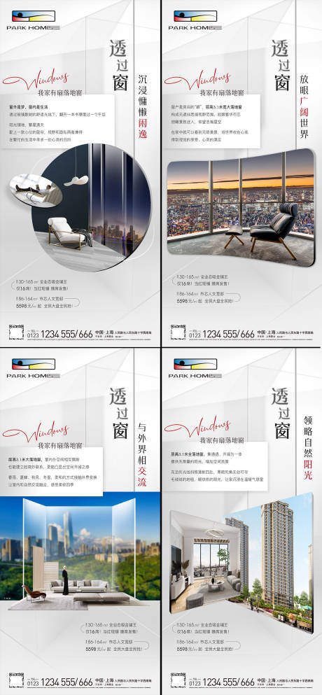 源文件下载【地产海报 价值点系列单图 落地窗高级】编号：46610009444213979