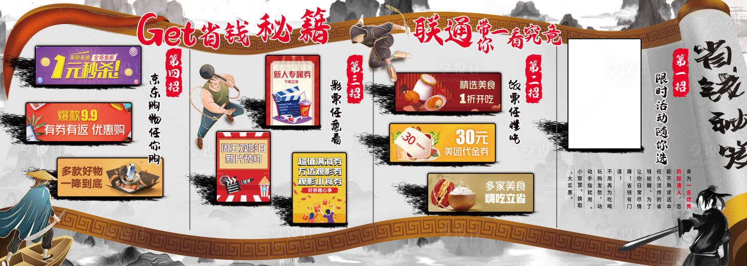 源文件下載【享設計】搜索編號：75370009335771457【省錢攻略秘籍活動海報】