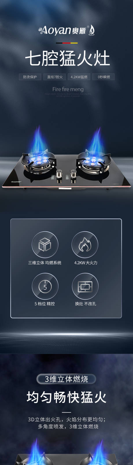 源文件下载【家用燃气灶详情页】编号：90970009490926010