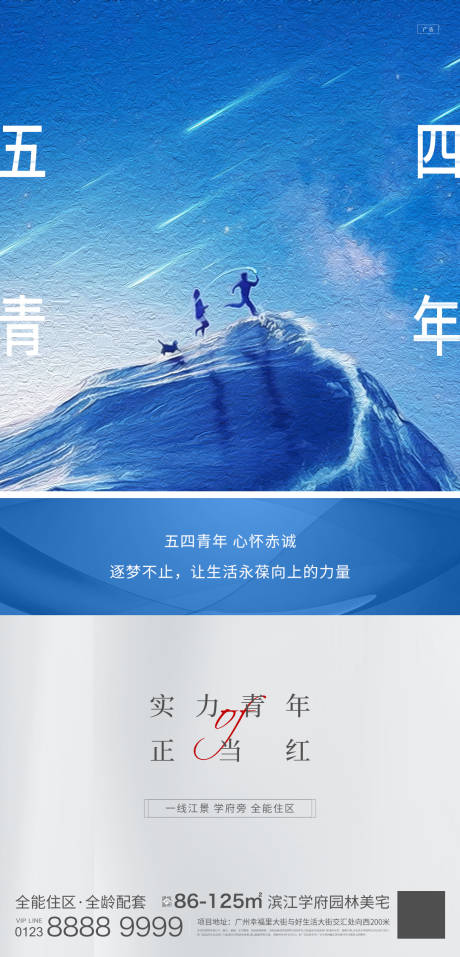 源文件下載【54青年節(jié)刷屏稿】編號(hào)：65320009709929076