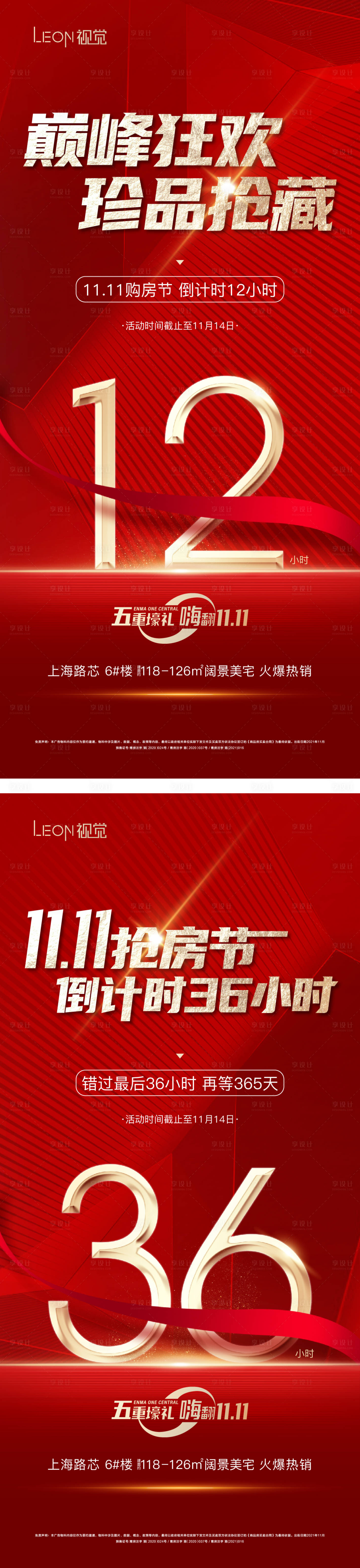 源文件下載【享設計】搜索編號：70440009557856947【搶房倒計時海報】