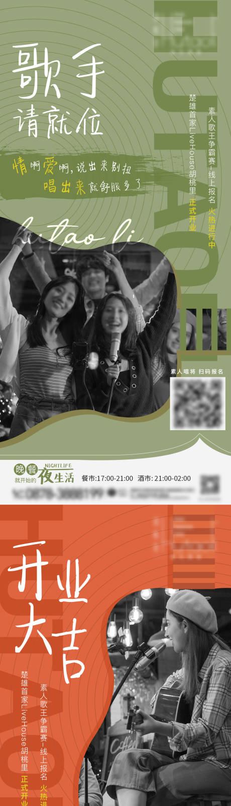 源文件下载【享设计】搜索编号：22810009424978521【文艺歌手音乐会】